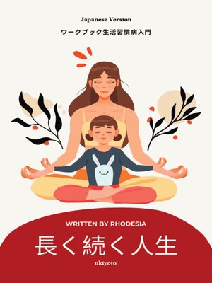 cover image of A Long and Lasting Life Japanese Version